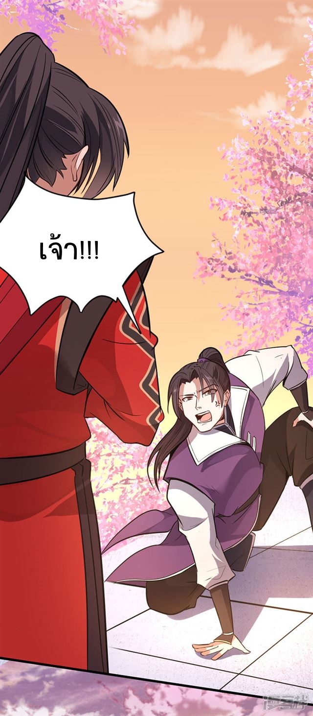 การกลับมาของจักพรรดิ์ ตอนที่ 36 หน้า 23