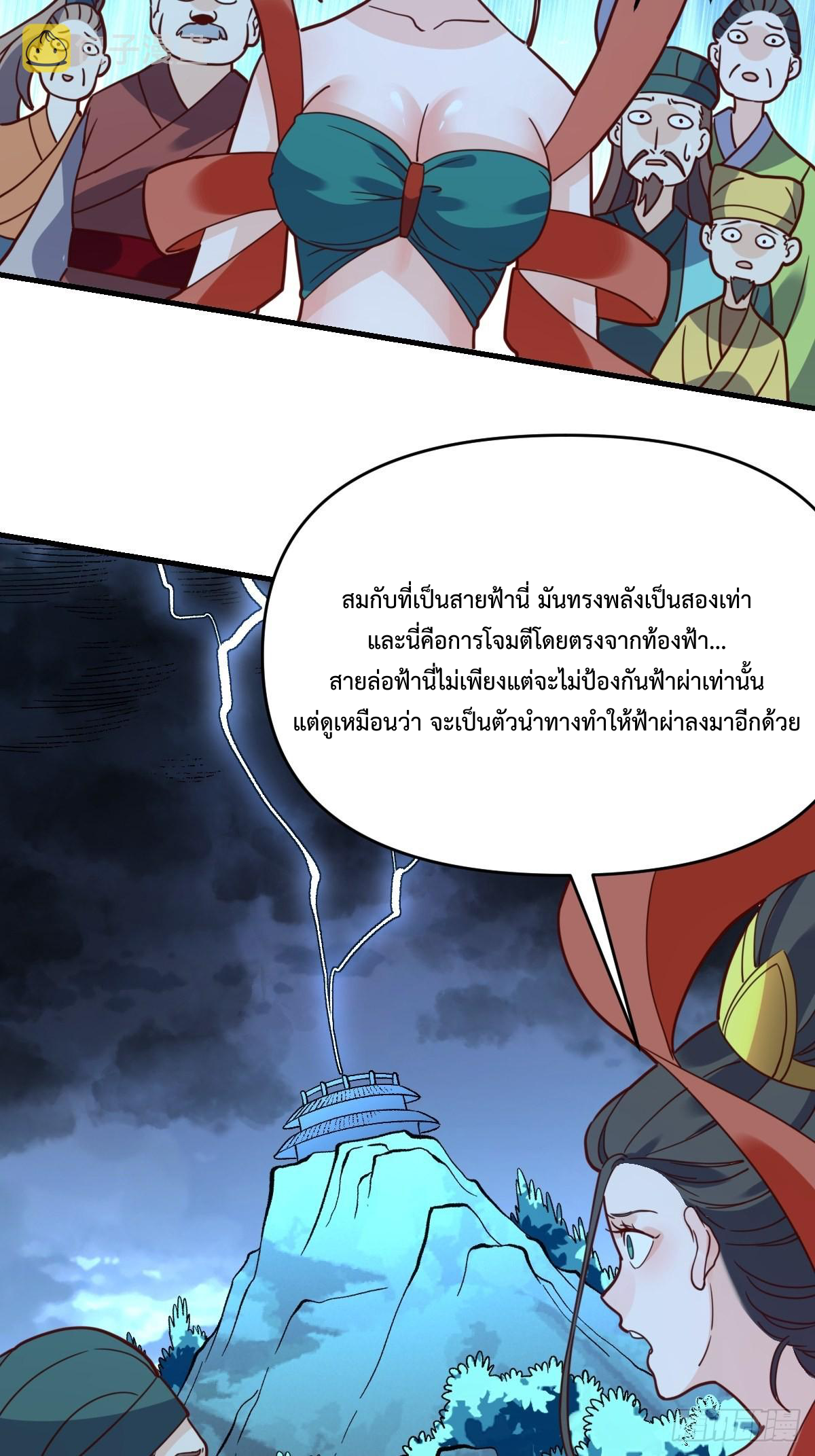 กลายเป็นว่าข้าคือจอมยุทธ์ผู้ยิ่งใหญ่ ตอนที่ 109 หน้า 35