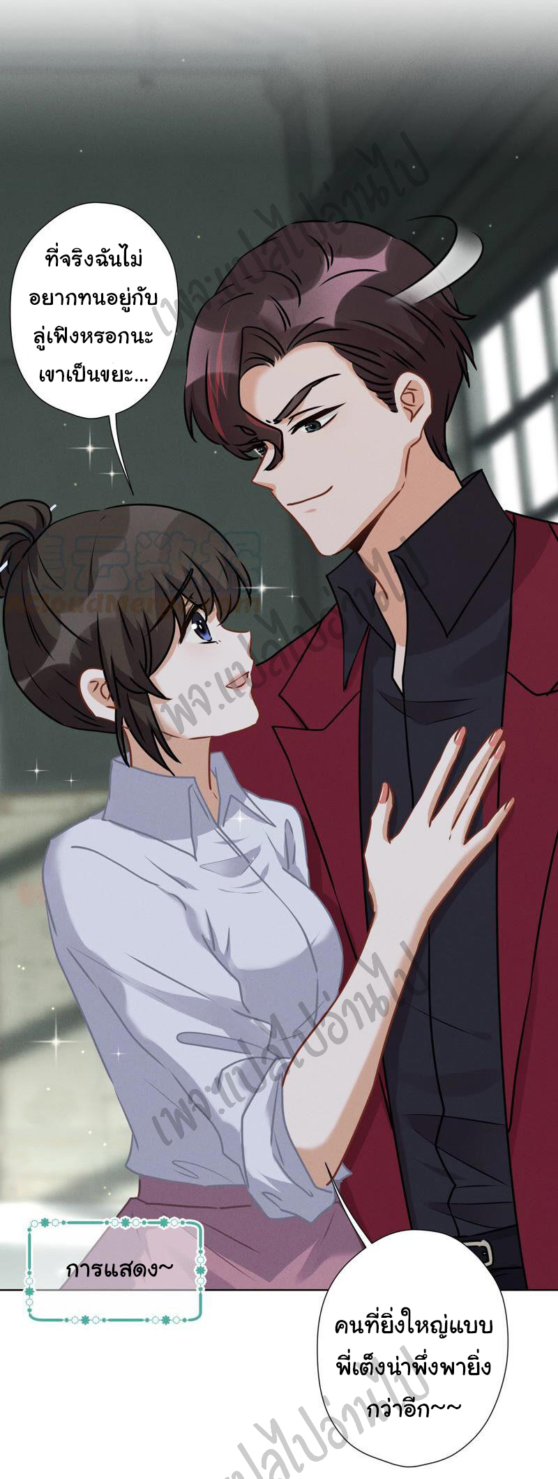 Lu Feng is the best son-in-law สุดยอดลูกเขย "ลู่เฟิง" ตอนที่ 58 หน้า 5