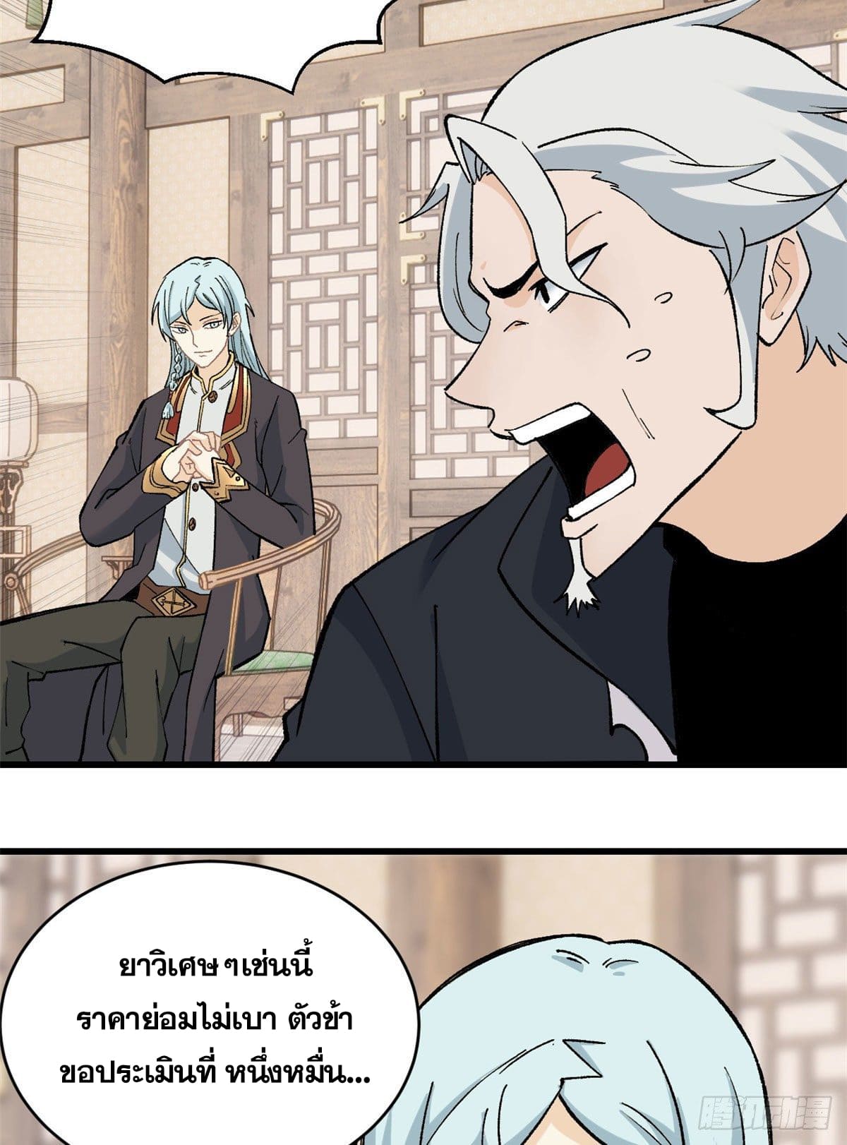 นิกายที่แข็งแกร่งที่สุด (ทันจีน) ตอนที่ 55 หน้า 4