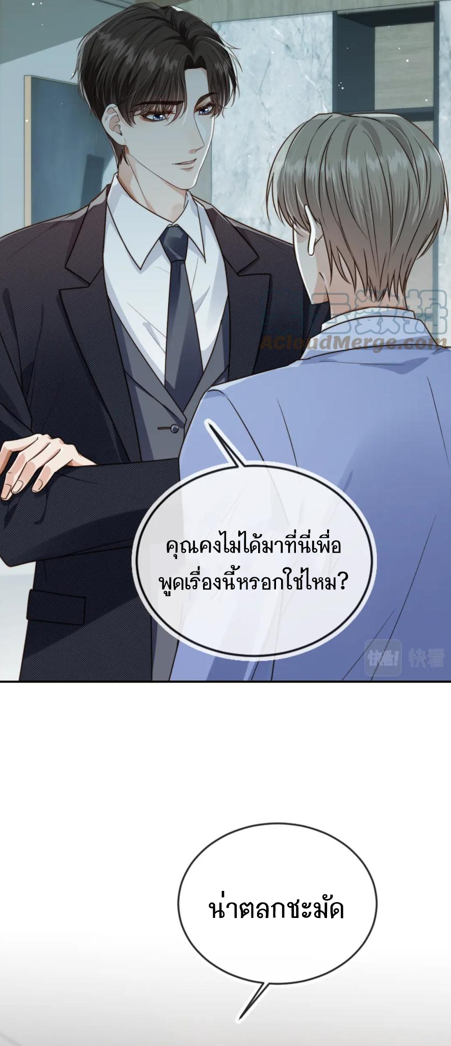 Wagged his tail (BL) ตอนที่ 18 หน้า 21