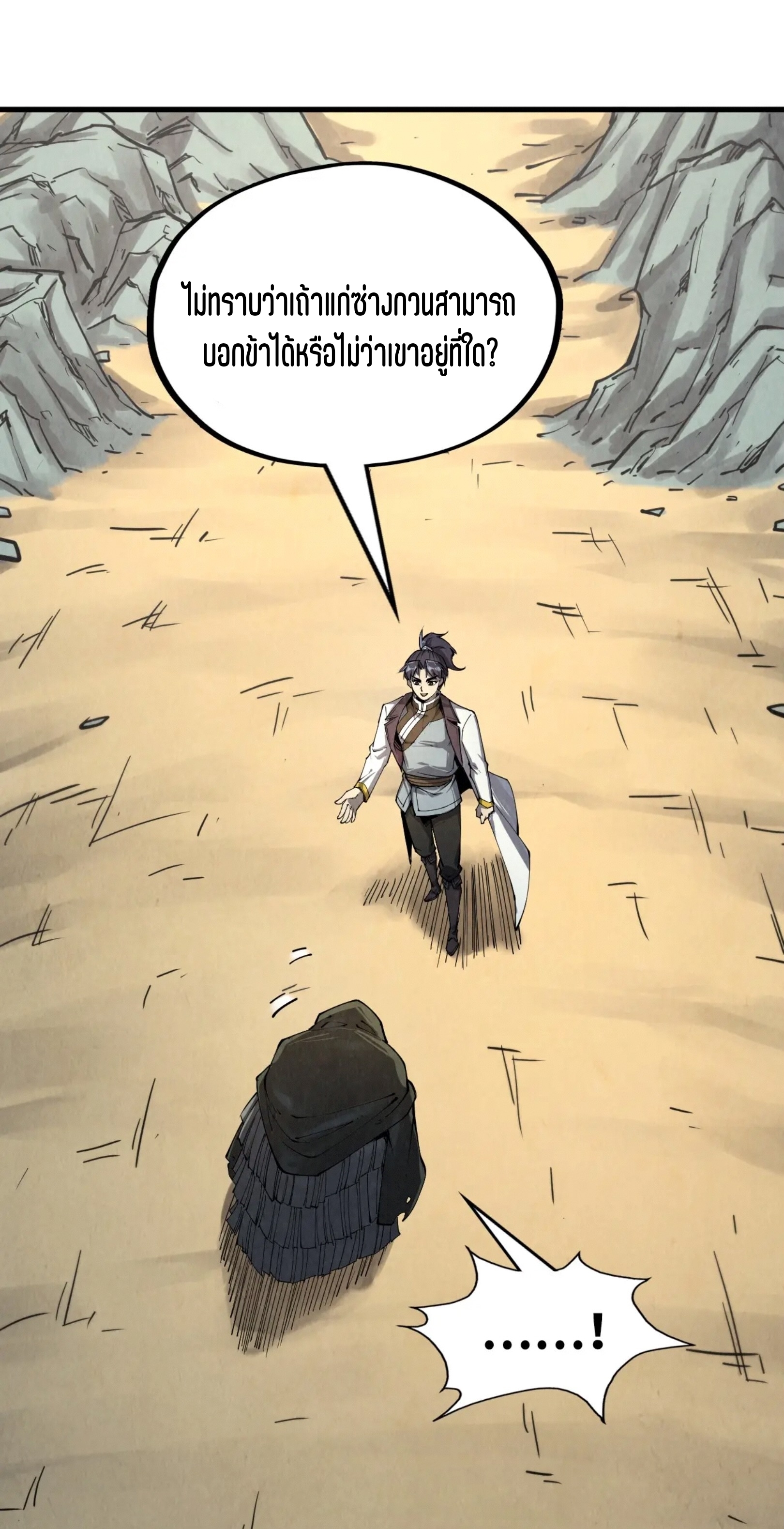 มหาเทพนิรันดร์กาล ตอนที่ 122 หน้า 2