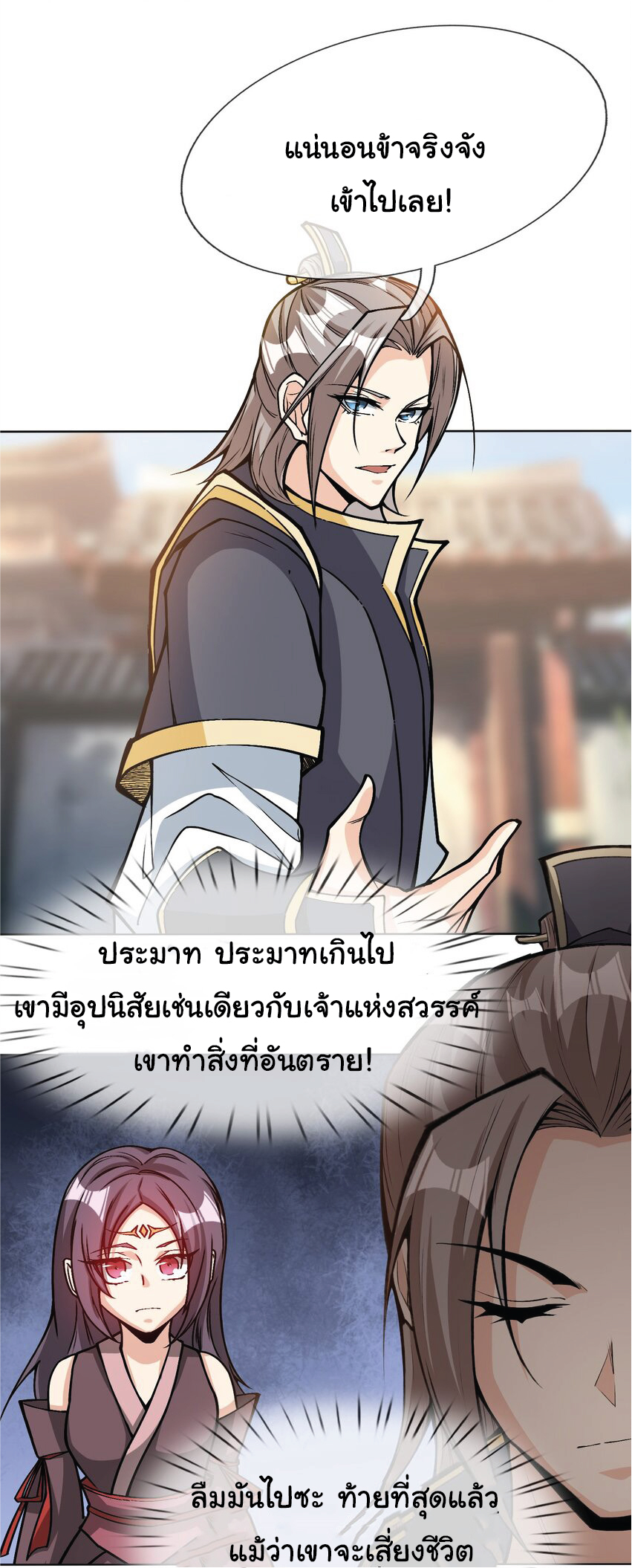 Being a Teacher is Invincible in World ตอนที่ 83 หน้า 6