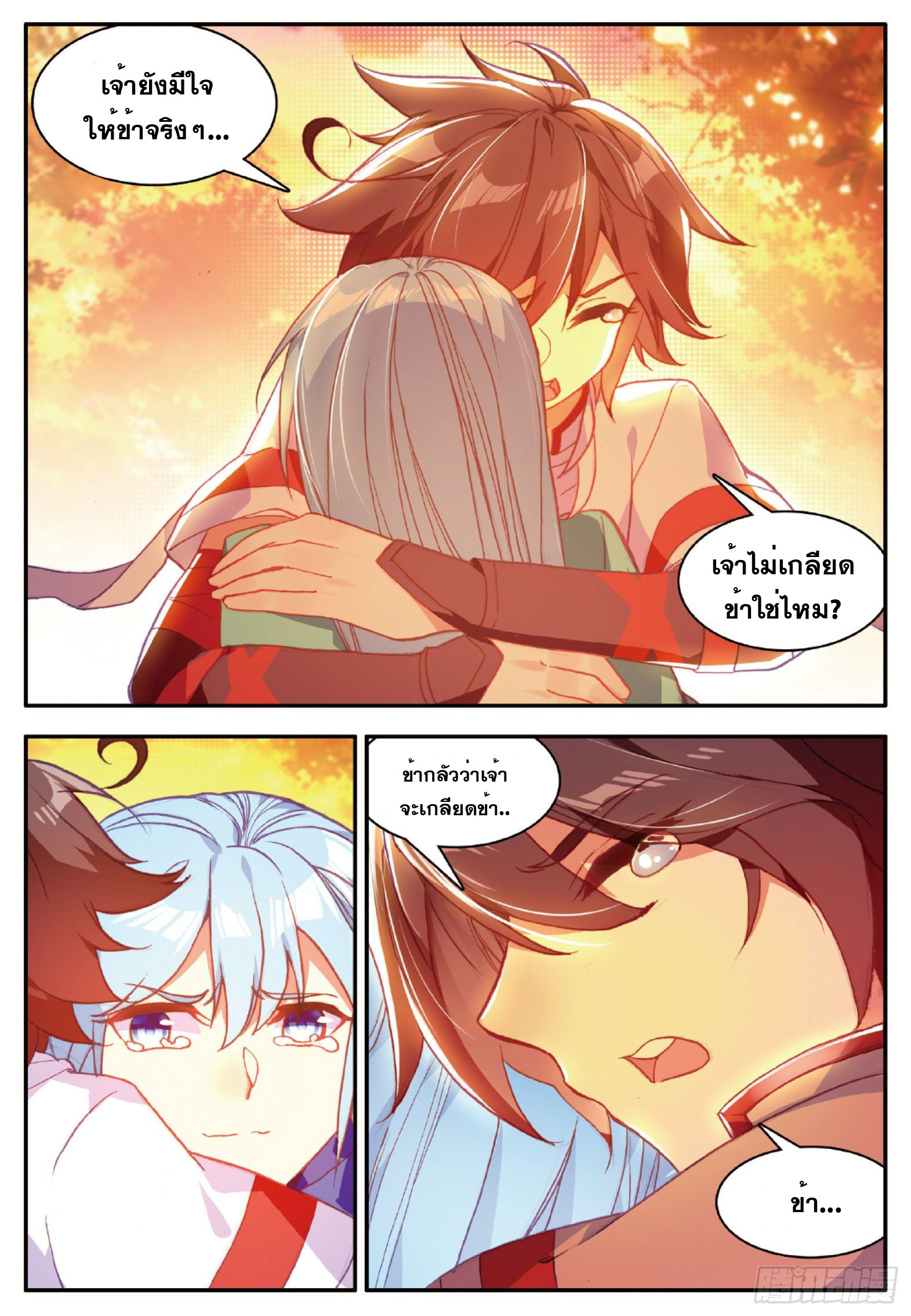 Shanlian de Sishen ยมทูตผู้เมตตา ตอนที่ 39 หน้า 6