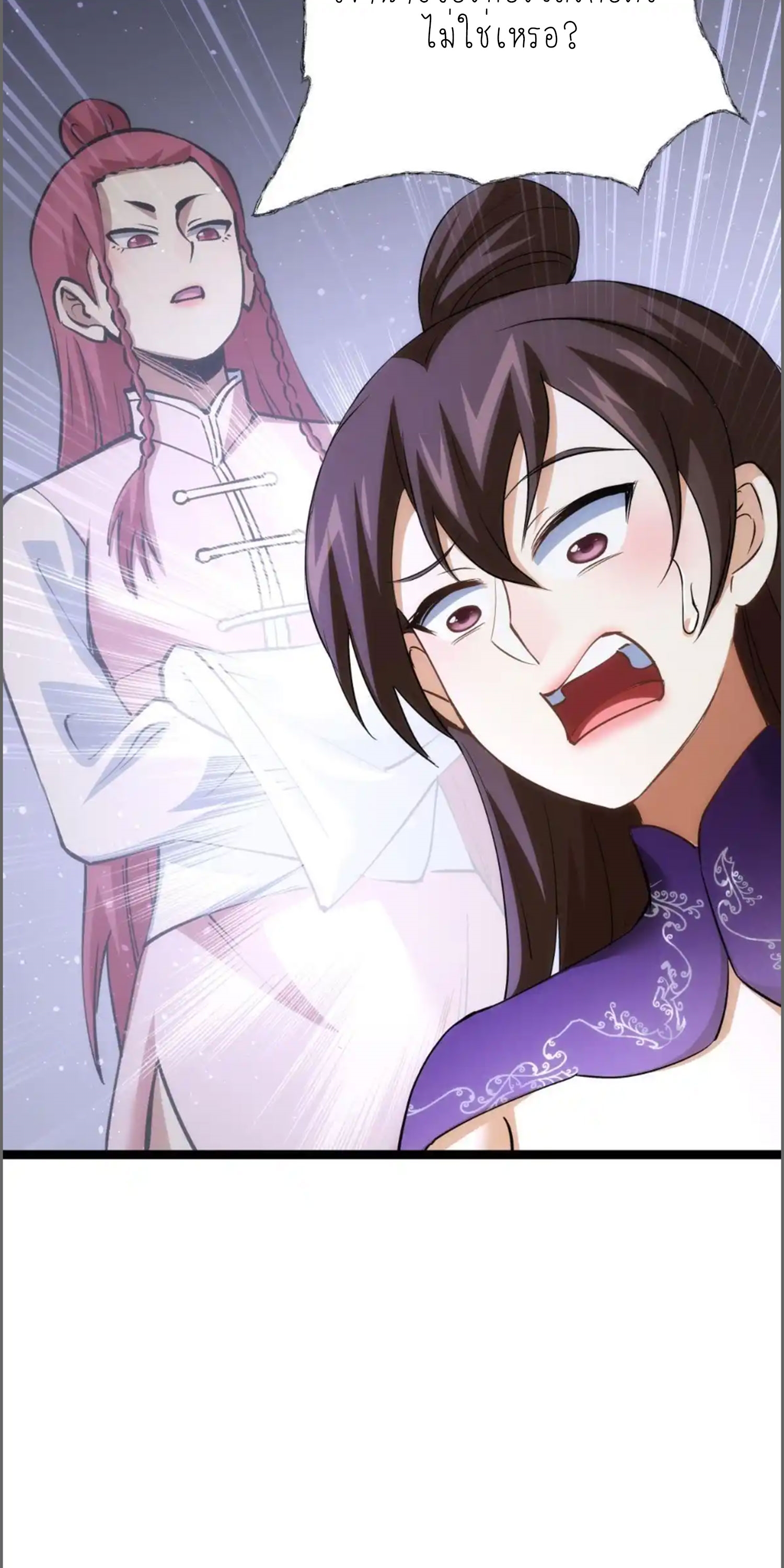 ฉันรับช่วงต่อระบบผู้เล่น ตอนที่ 90 หน้า 14