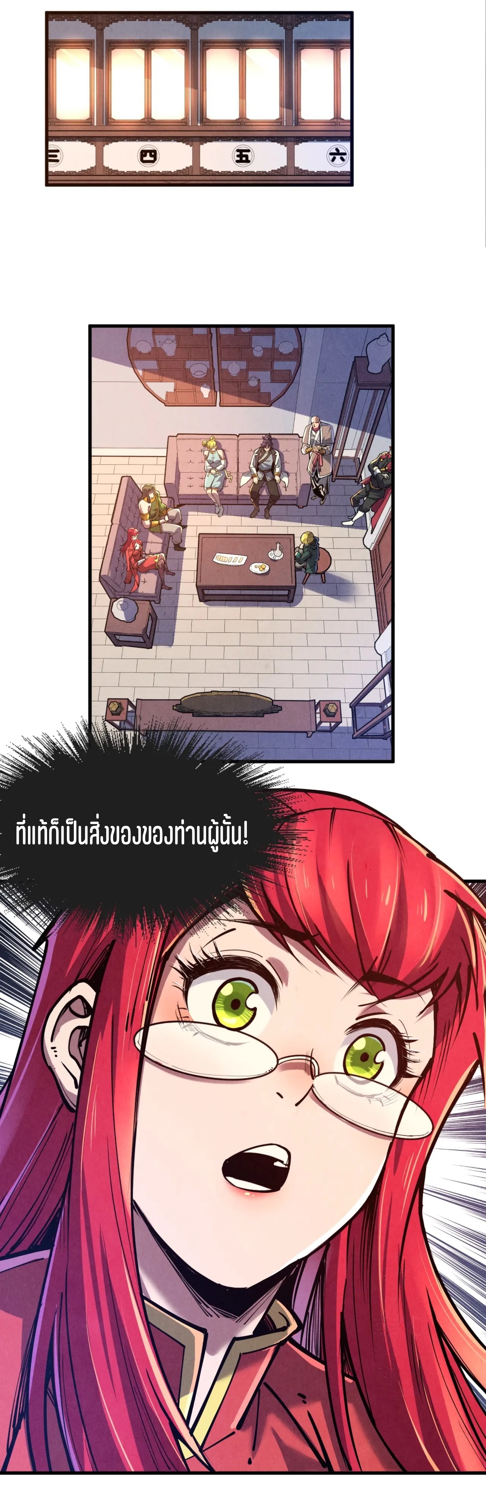 มหาเทพนิรันดร์กาล ตอนที่ 41 หน้า 4