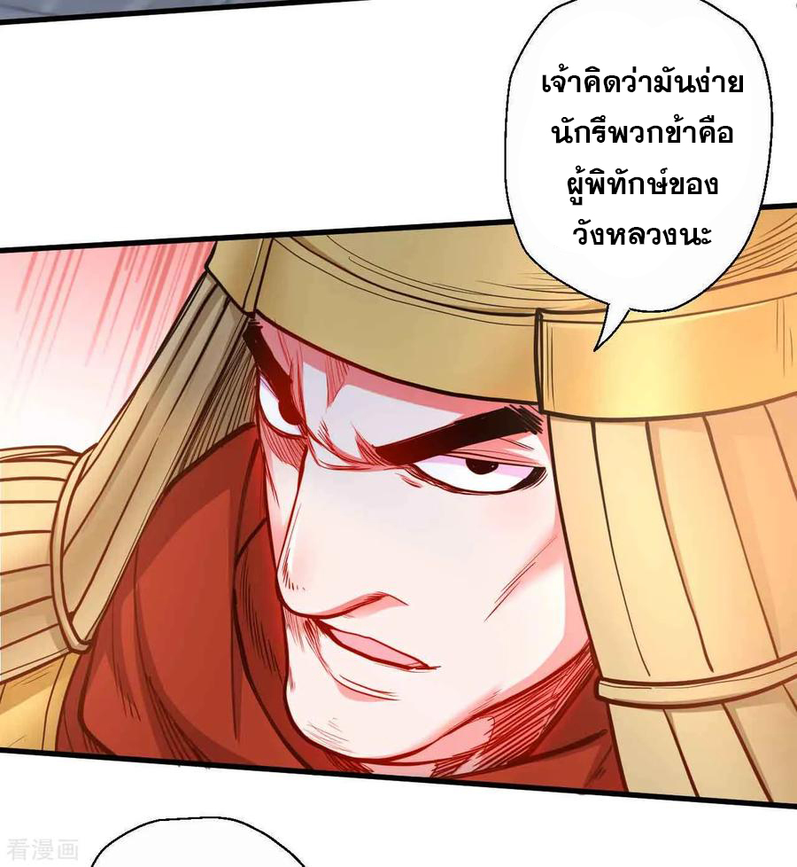 The Strongest Golden Kidney System ตอนที่ 81 หน้า 24