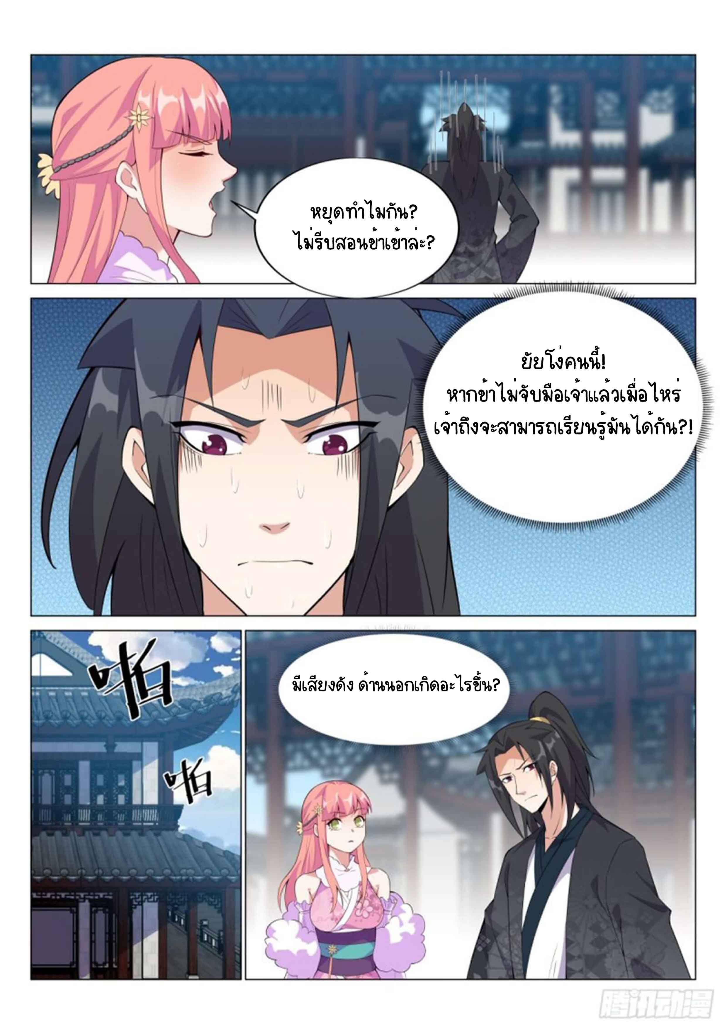 Otherworldly Evil Monarch ตอนที่ 63 หน้า 2