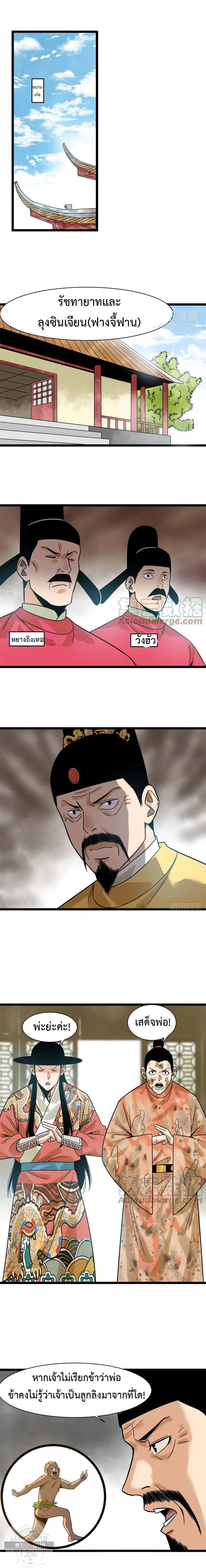 Ming Dynasty's Failure ตอนที่ 106 หน้า 2