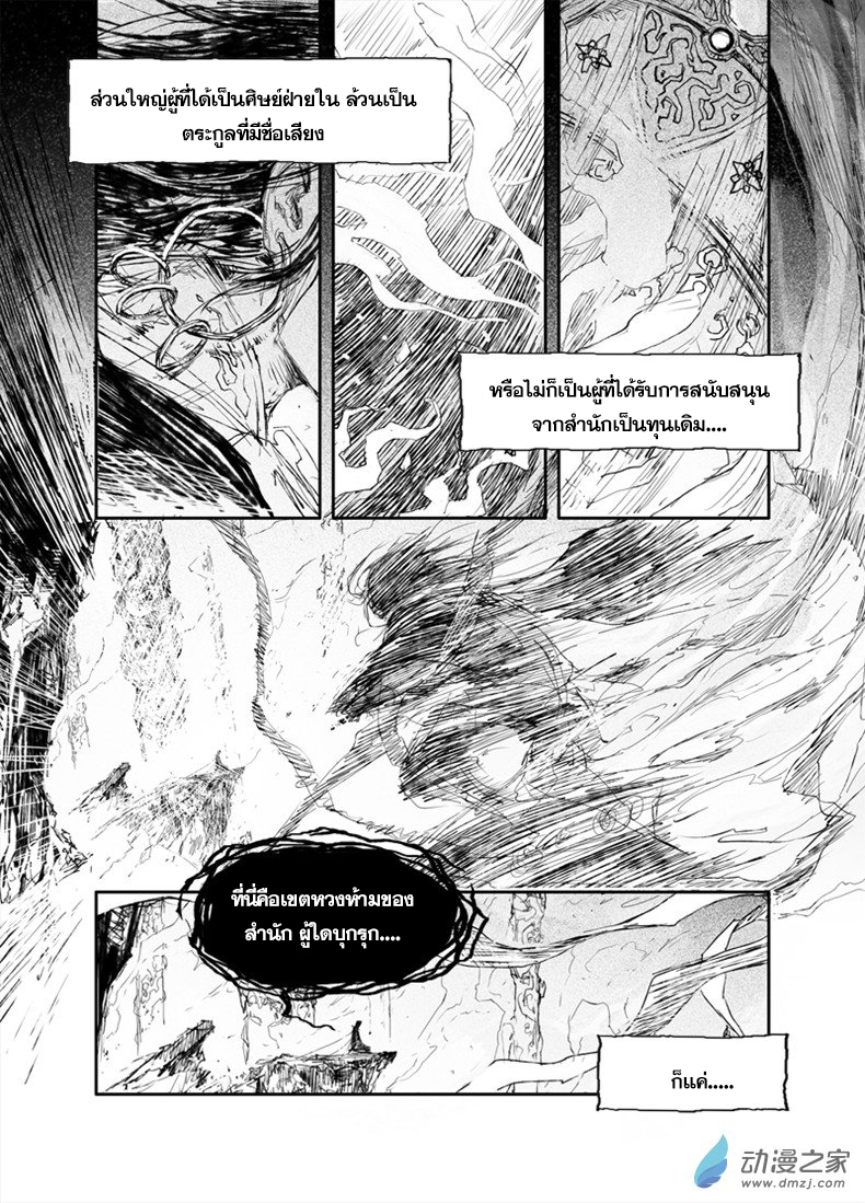 ผู้ขจัดมาร [จีนตัดจบ] ตอนที่ 30 หน้า 9