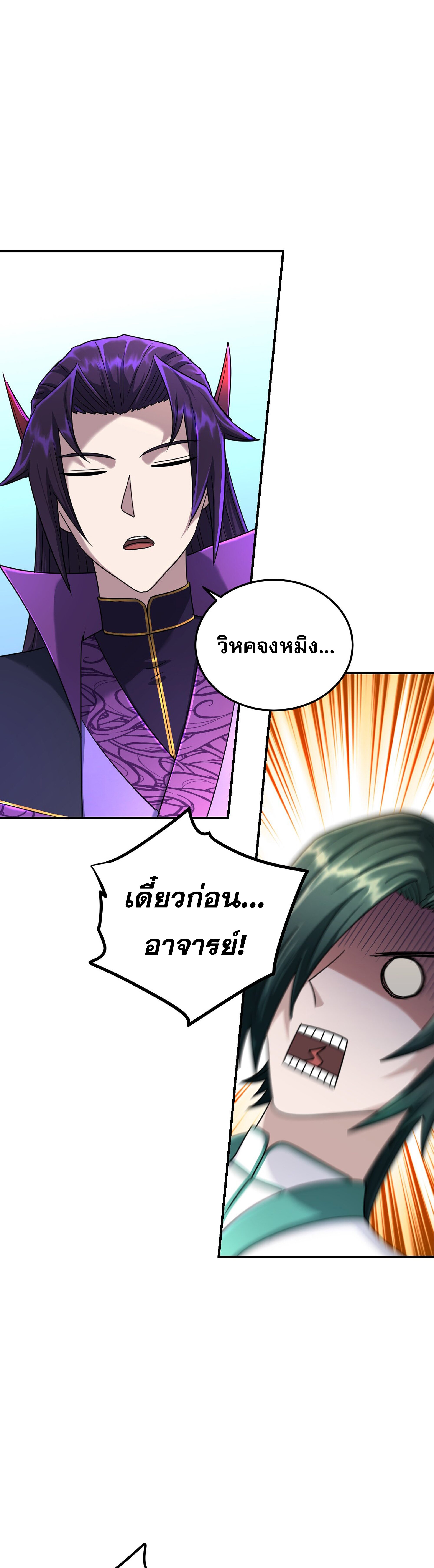 เกิดใหม่ในร่างบรรพบุรุษลัทธิมาร(จบ) ตอนที่ 18 หน้า 14