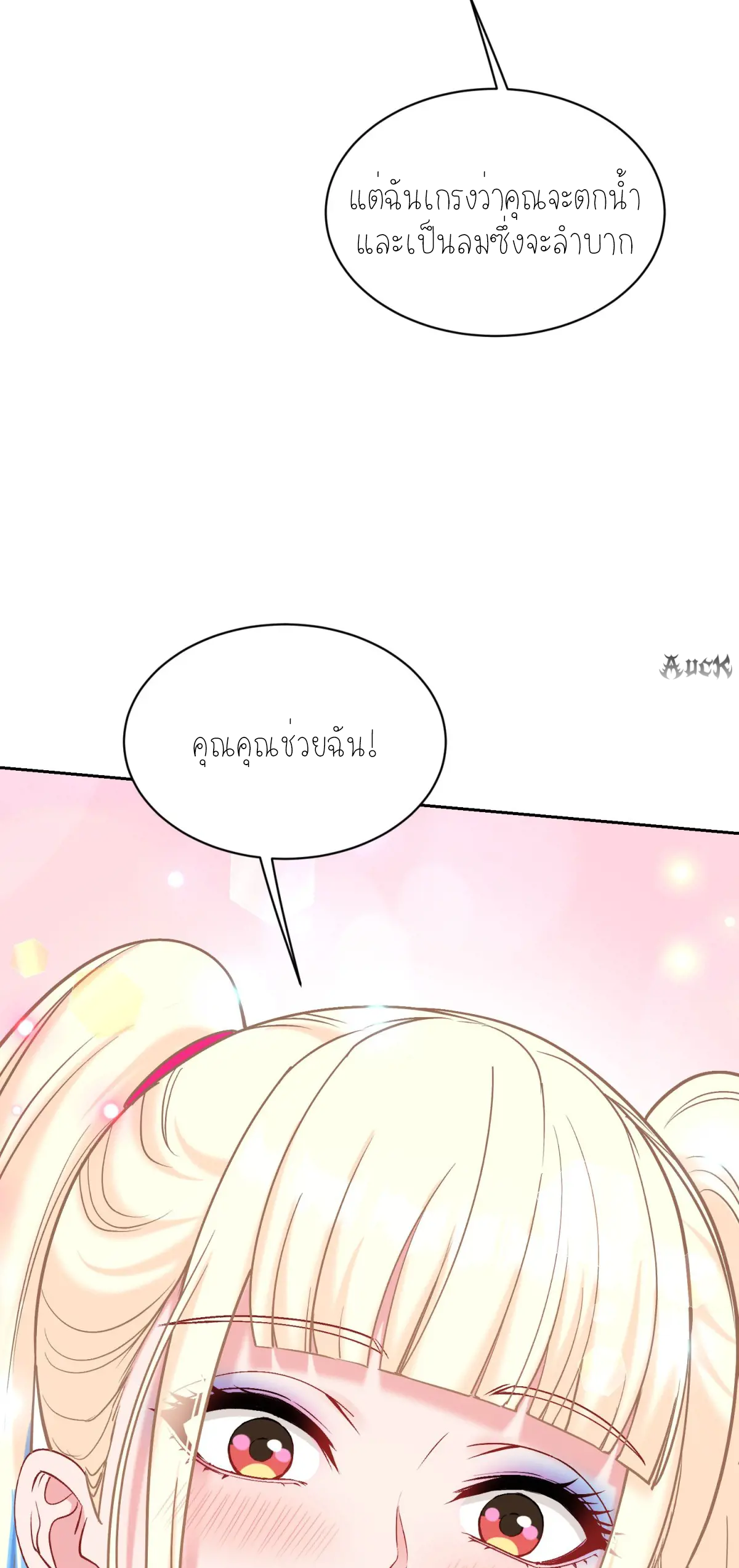 ผมไปเกาะสาวสวยกิน, แต่ตอนนี้ฉันเป็นคนร่ำรวยแล้ว~ ตอนที่ 97 หน้า 17