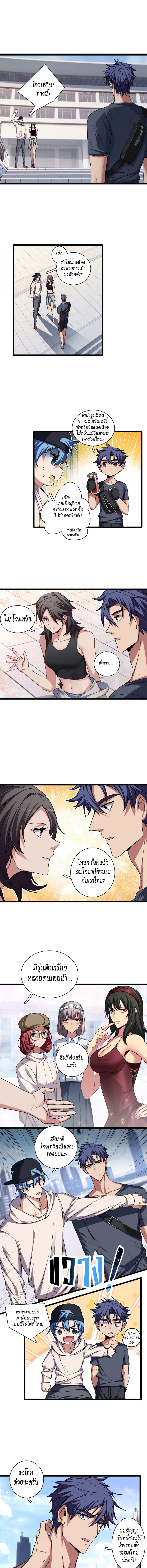 [ชนจีน] ฉันแค่อยากเล่นเกมส์เงียบๆ [I Just Want to Play the Game Quietly] ตอนที่ 58 หน้า 5