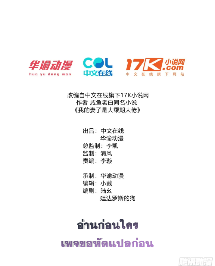 ภรรยาของข้าคือคนสำคัญแห่งสวรรค์ ตอนที่ 15 หน้า 2