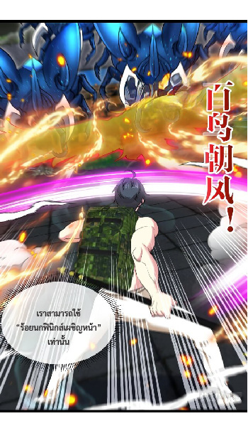 Super god system  ระบบสุดเทพ ตอนที่ 89 หน้า 36