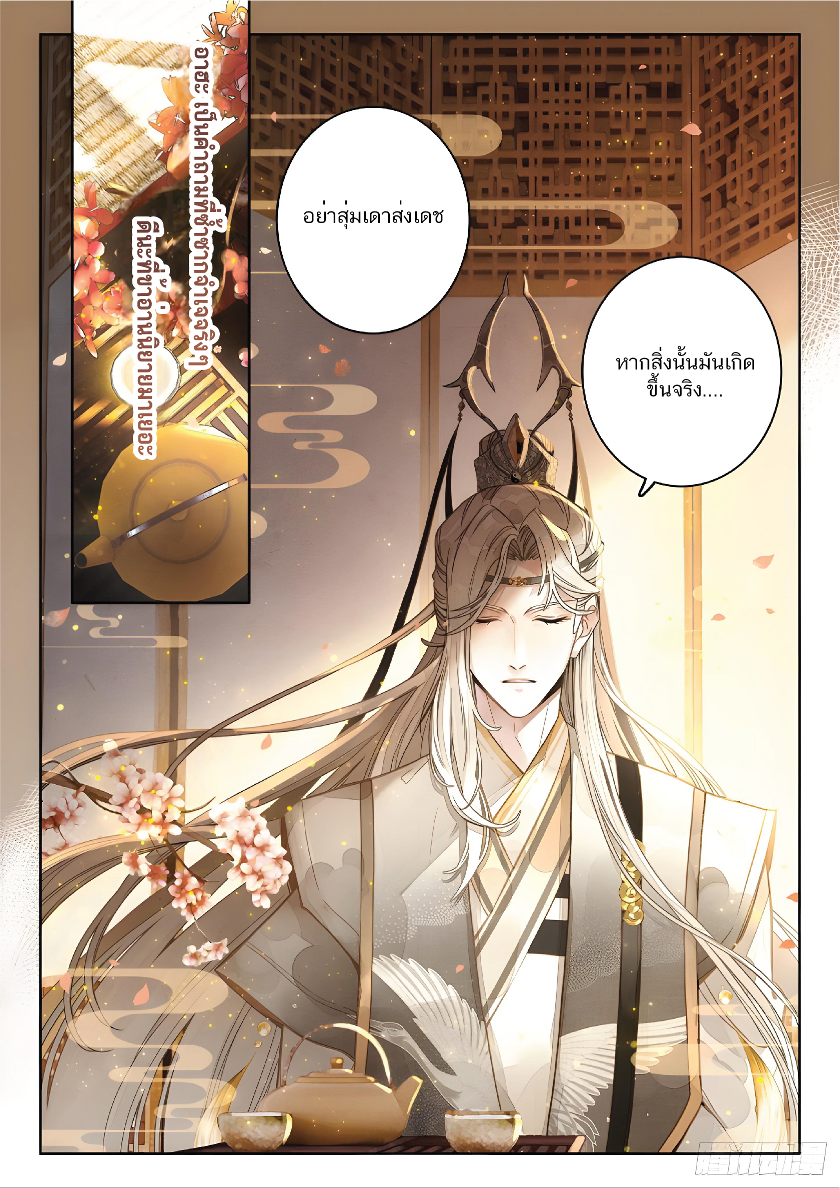 เกิดใหม่เป็นศิษย์พี่ใหญ่สุดเท่-A Mediocre Senior Brother ตอนที่ 3 หน้า 14