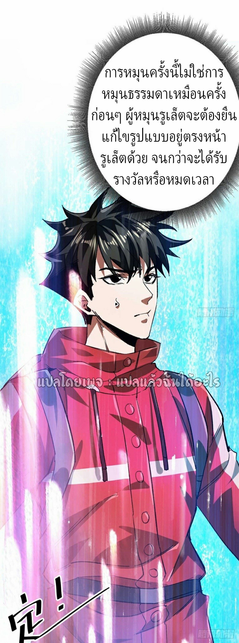 รูเล็ตเวิลด์ สุ่มไอเทมเอาชีวิตรอด ตอนที่ 116 หน้า 39