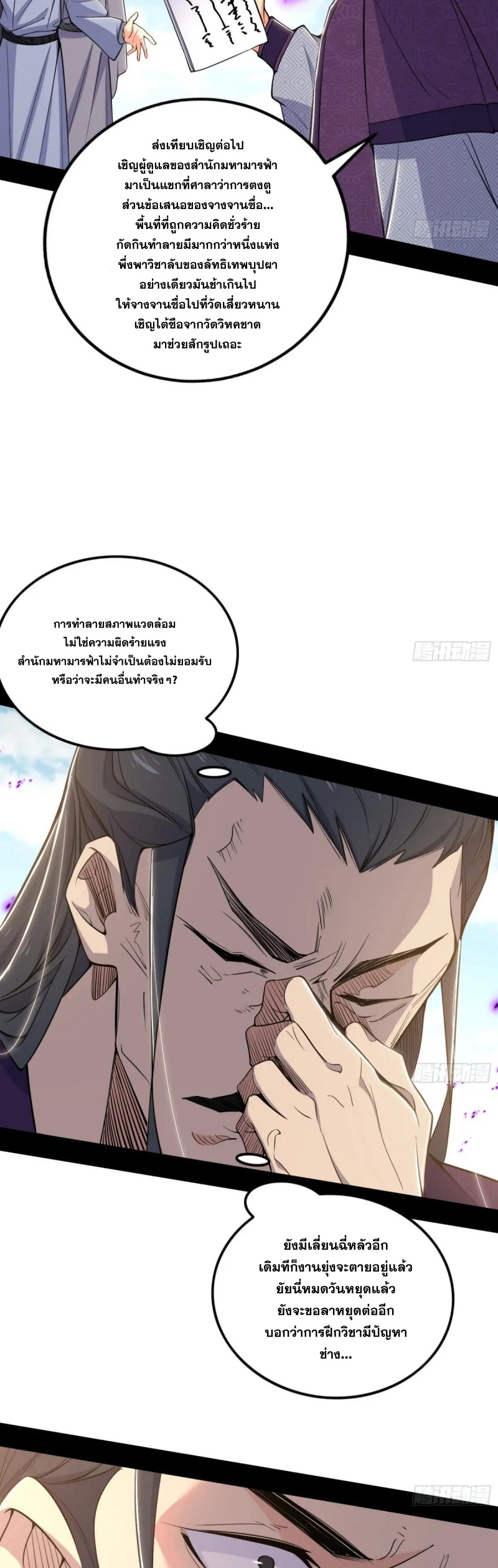 I'm an Evil God ข้าคือจักรพรรดิปีศาจ ตอนที่ 437 หน้า 9