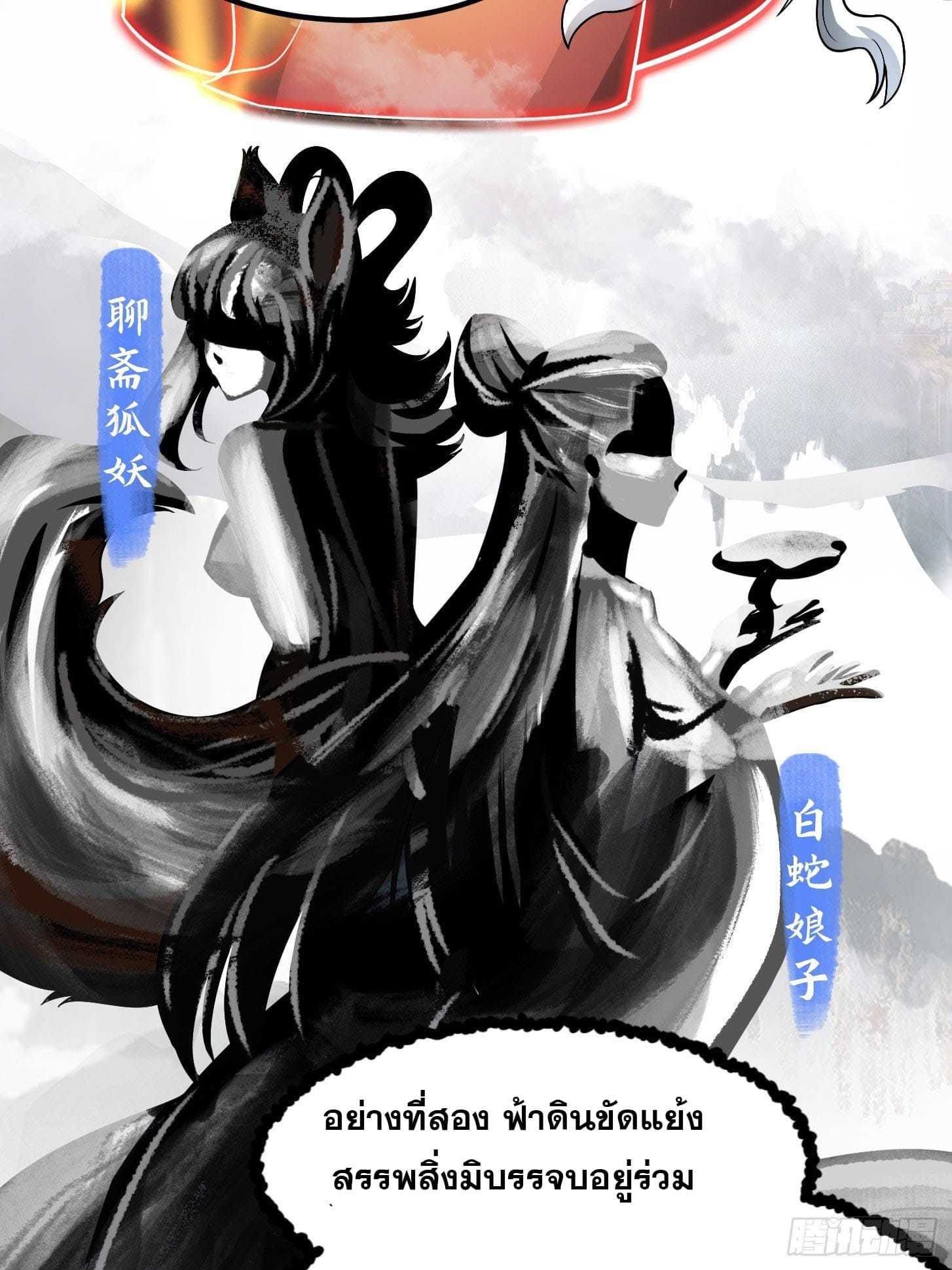 ข้าใช้คัมภีร์ยามว่างบรรลุปราช์ญ (ทันจีน) ตอนที่ 18 หน้า 22