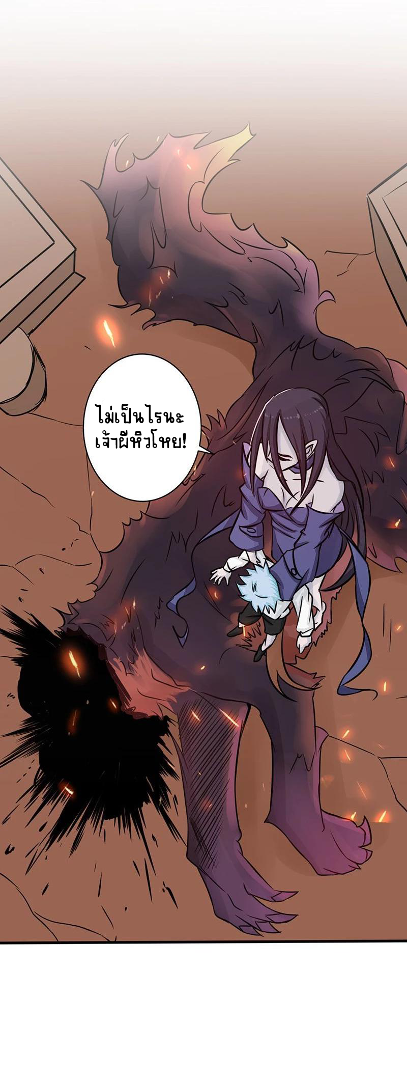 Abrí las puertas de el infierno ข้าเปิดแดนยมโลก ตอนที่ 46 หน้า 26
