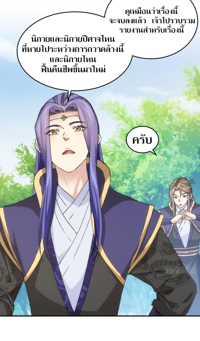 ข้าแค่ไม่เล่นไพ่ตามเกม ตอนที่ 149 หน้า 6