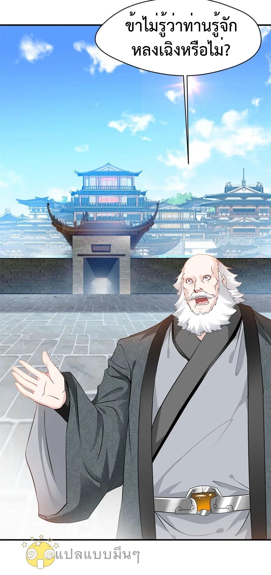 ปรมาจารย์ที่แข็งแกร่งที่สุด ตอนที่ 61 หน้า 8