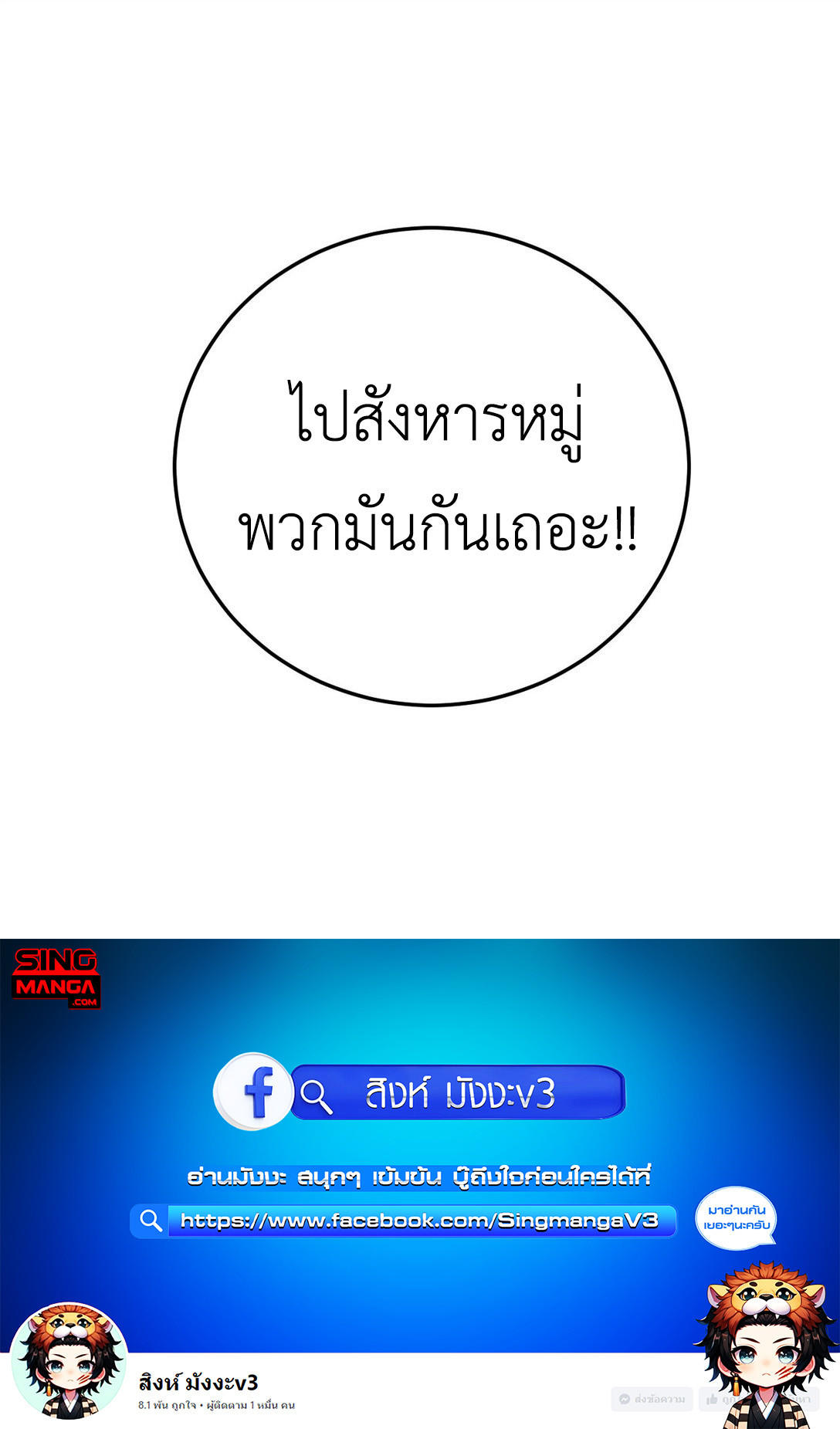 ราชาเกมนี้ คือข้านี่แหละ ตอนที่ 4 หน้า 90
