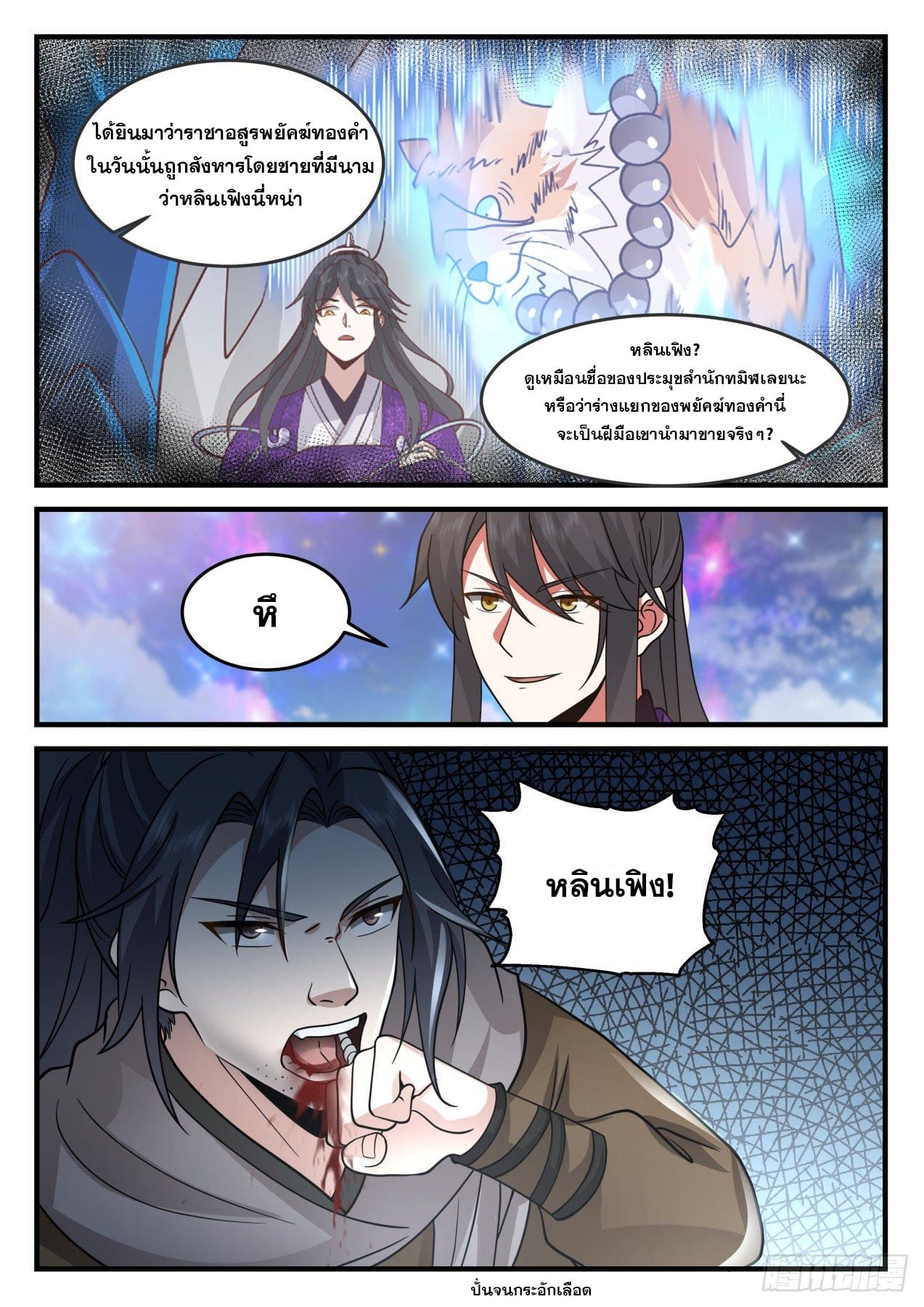 ปฐมบุรุษแห่งยุค (ทันจีน) ตอนที่ 172 หน้า 12