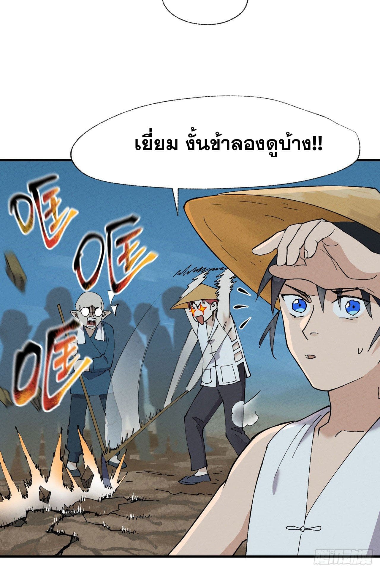 ระบบพัฒนาสุดแข็งแกร่ง ตอนที่ 36 หน้า 3