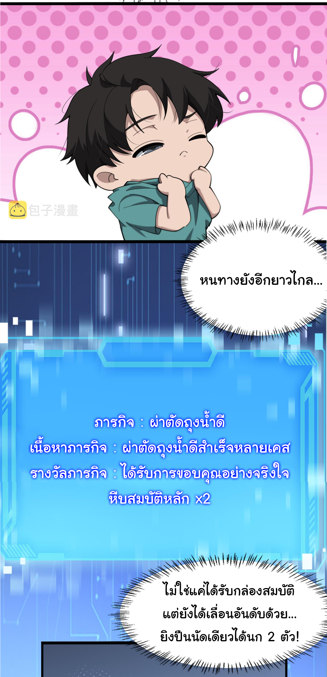 สุดยอดระบบของหมอหลิงหรัน ตอนที่ 180 หน้า 5