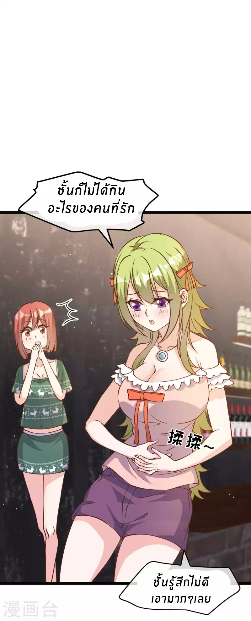 God Fisherman ตอนที่ 173 หน้า 17