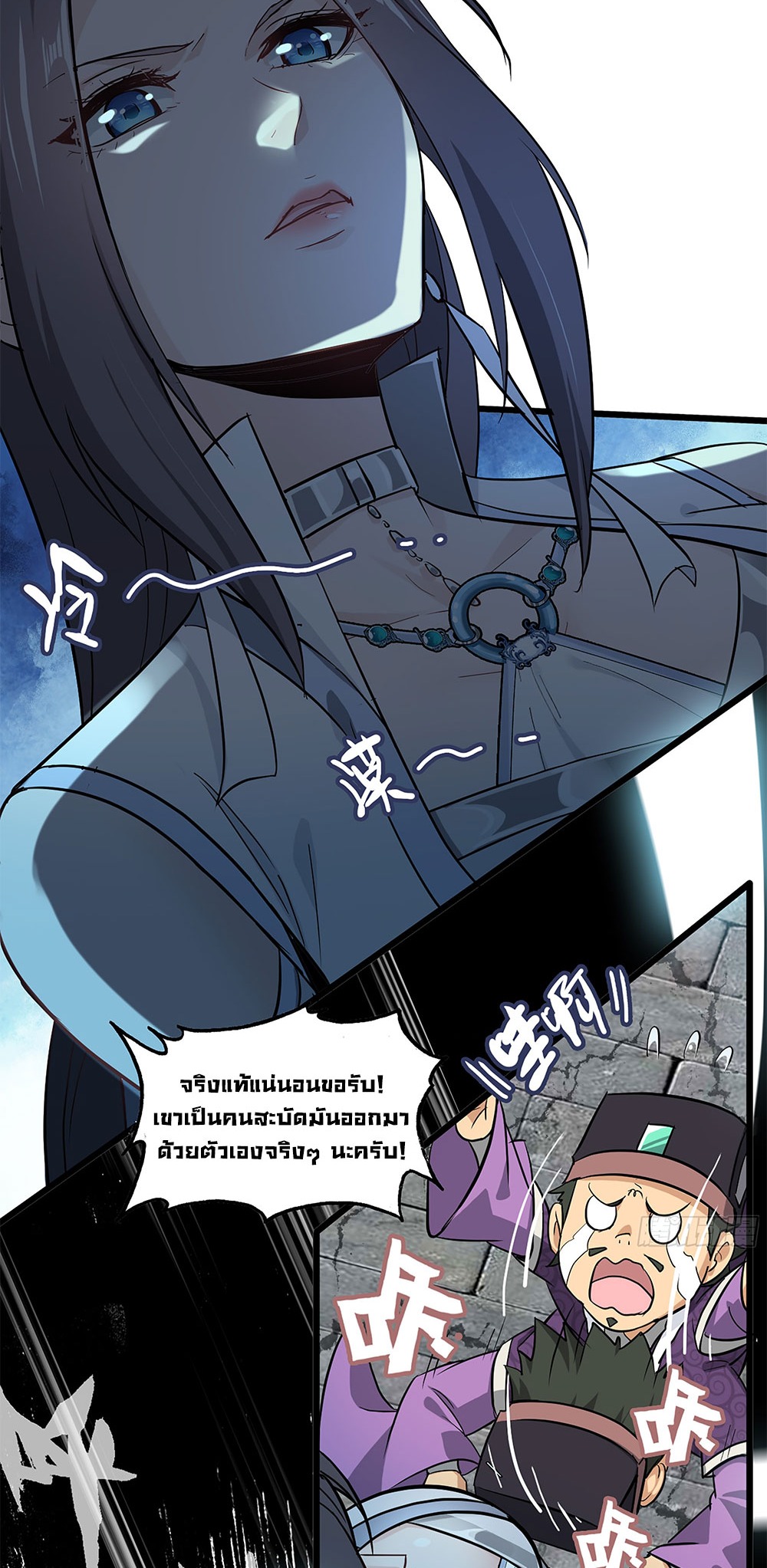 วิถีเซียนมันก็เป็นแบบนี้แหละ! | That's How Cultivation Is ตอนที่ 5 หน้า 33