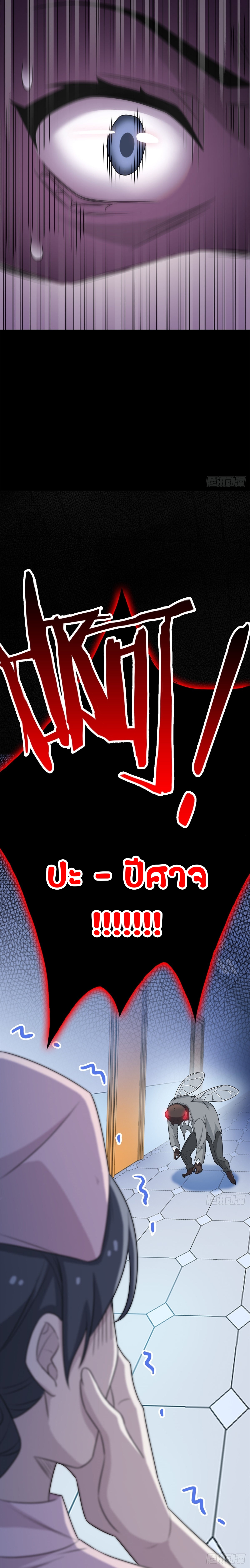 ชายผู้แข็งแกร่งที่ออกมาจากโรงพยาบาลจิตเวช ตอนที่ 44 หน้า 12