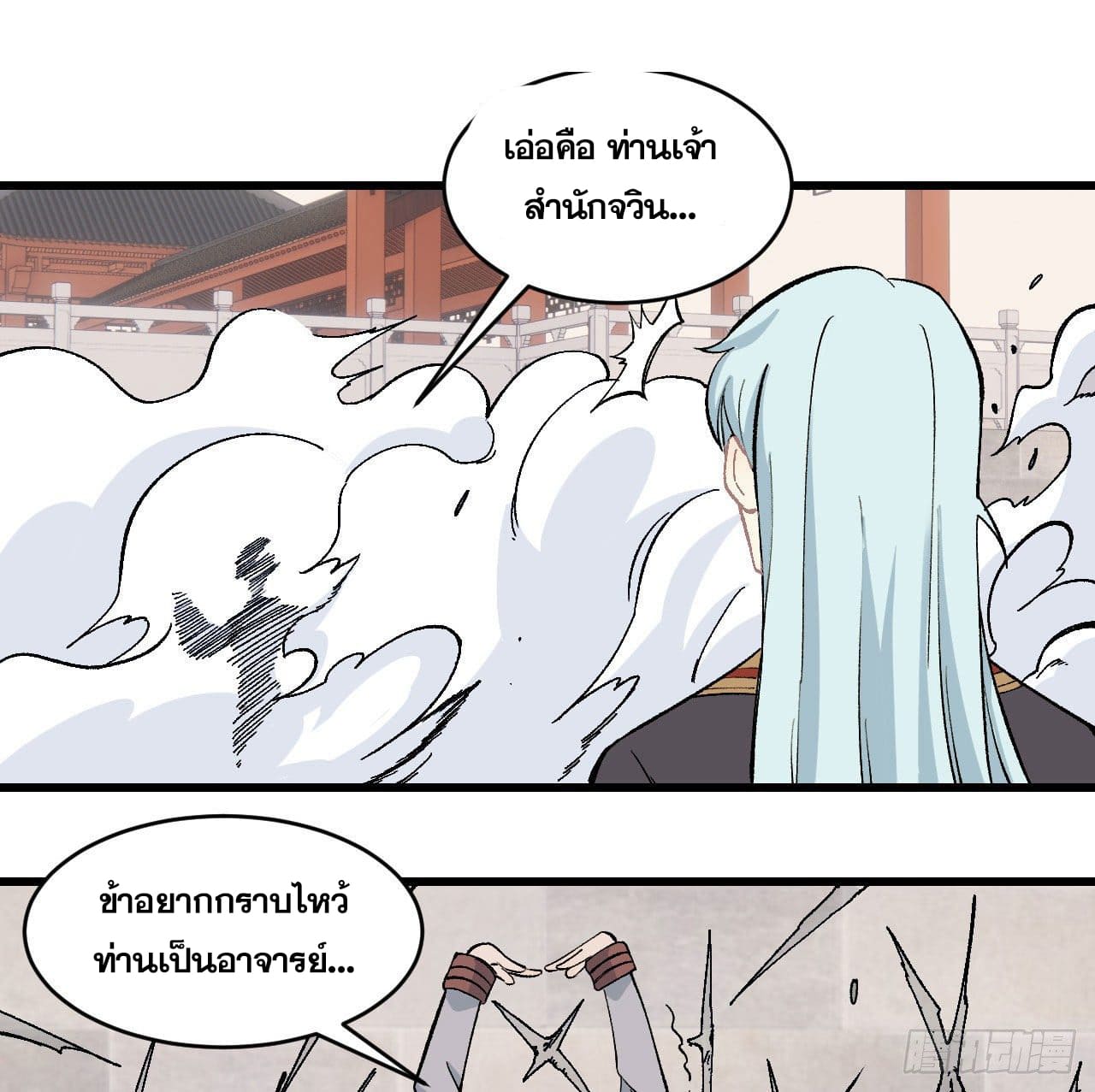 นิกายที่แข็งแกร่งที่สุด (ทันจีน) ตอนที่ 56 หน้า 29