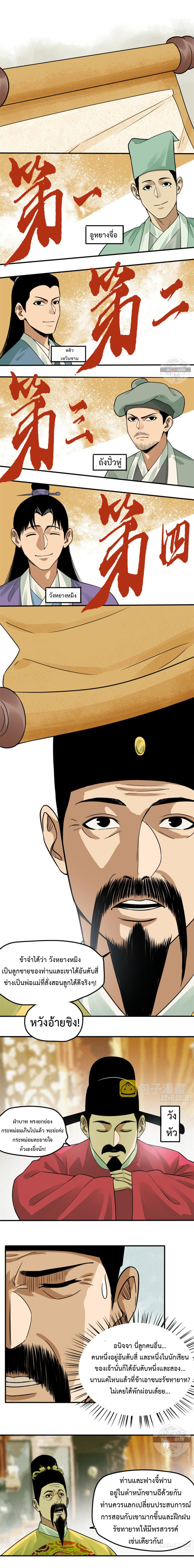 Ming Dynasty's Failure ตอนที่ 61 หน้า 2