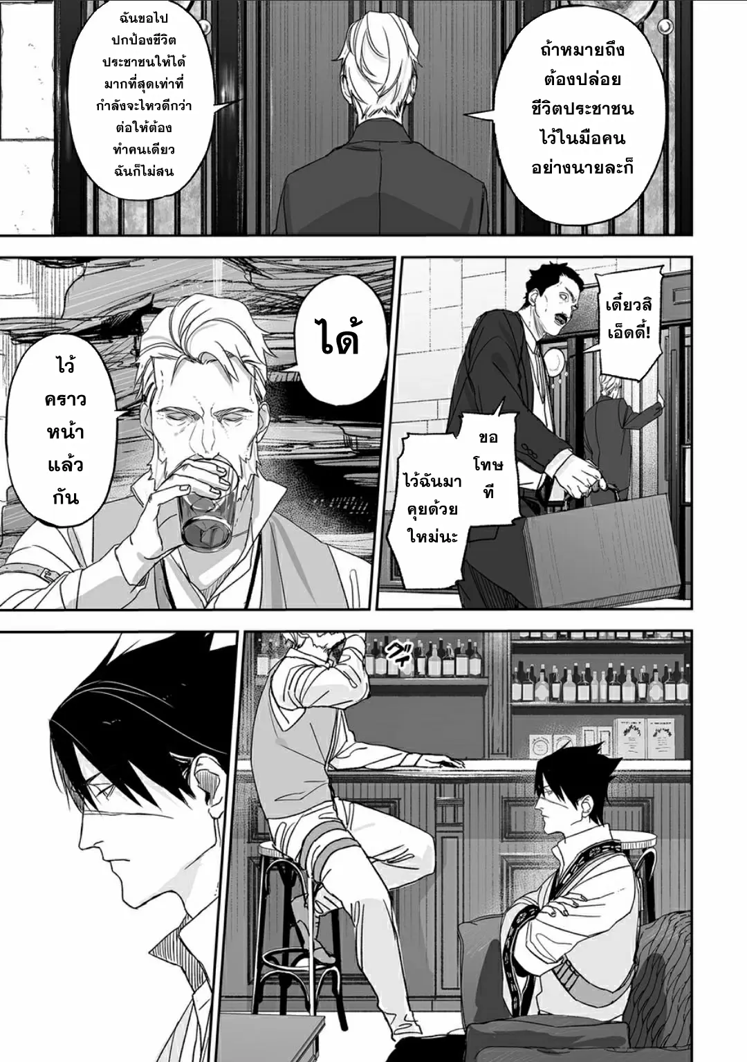 Grenimal no Shokeinin ตอนที่ 1 หน้า 32