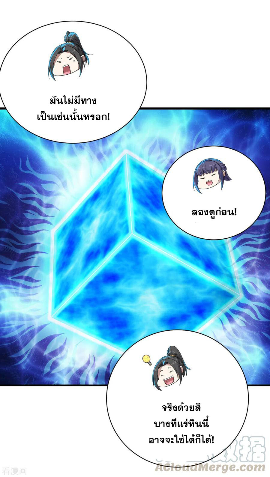 เทพอสูรสยบฟ้า ตอนที่ 165 หน้า 18