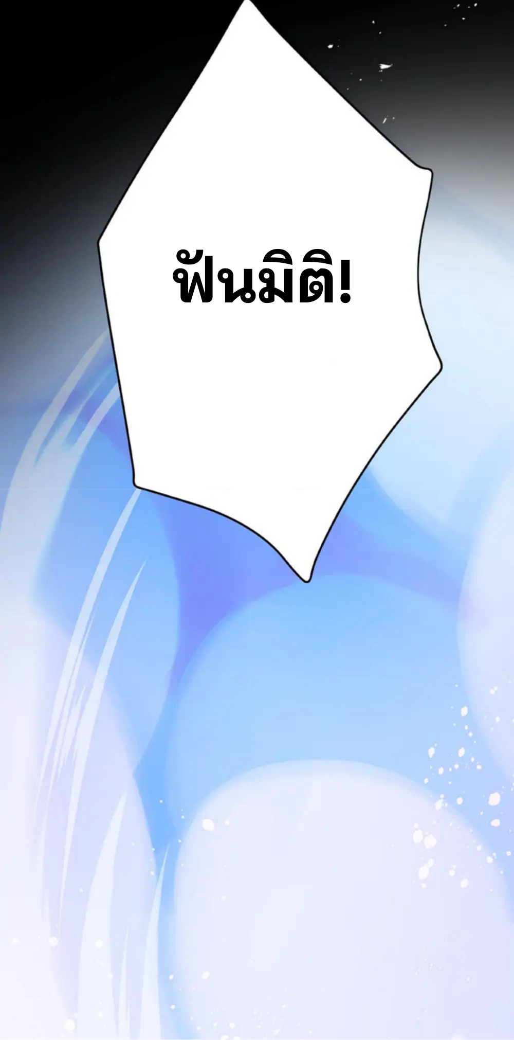 เด็กหนุ่มผู้ถูกเลี้ยงดูโดยจอมมารและราชามังกร: ชีวิตในโรงเรียนที่ไร้เทียมทาน ตอนที่ 9 หน้า 9