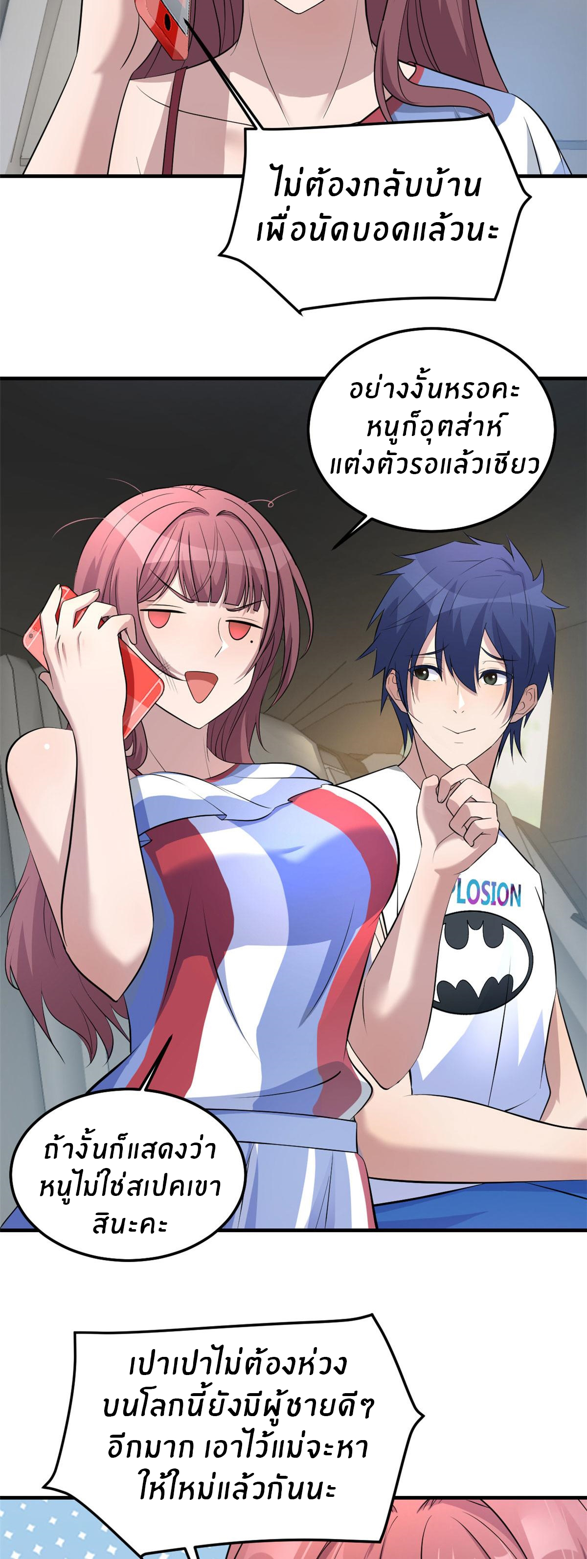 พี่สาวอยากเล่นคุณ ตอนที่ 170 หน้า 26