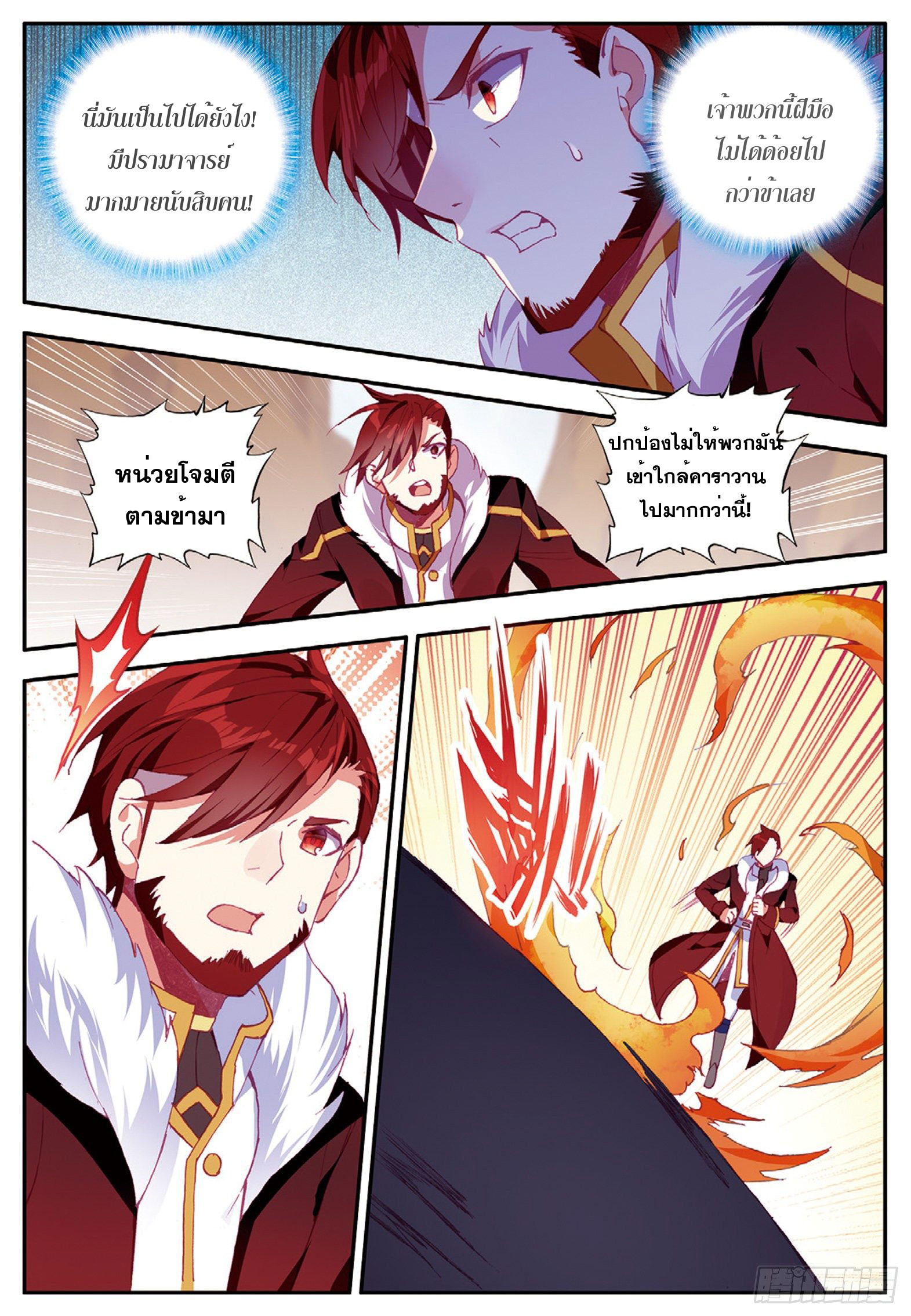 Shanlian de Sishen ยมทูตผู้เมตตา ตอนที่ 16 หน้า 23