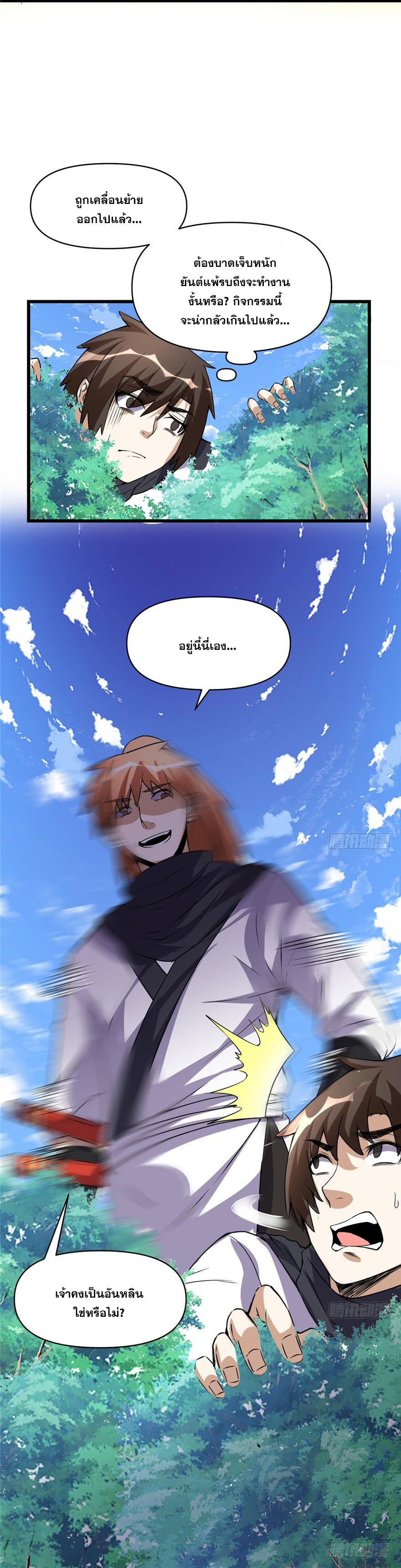 นี่น่ะหรือ....ระบบบำเพ็ญเซียน? ตอนที่ 20 หน้า 12