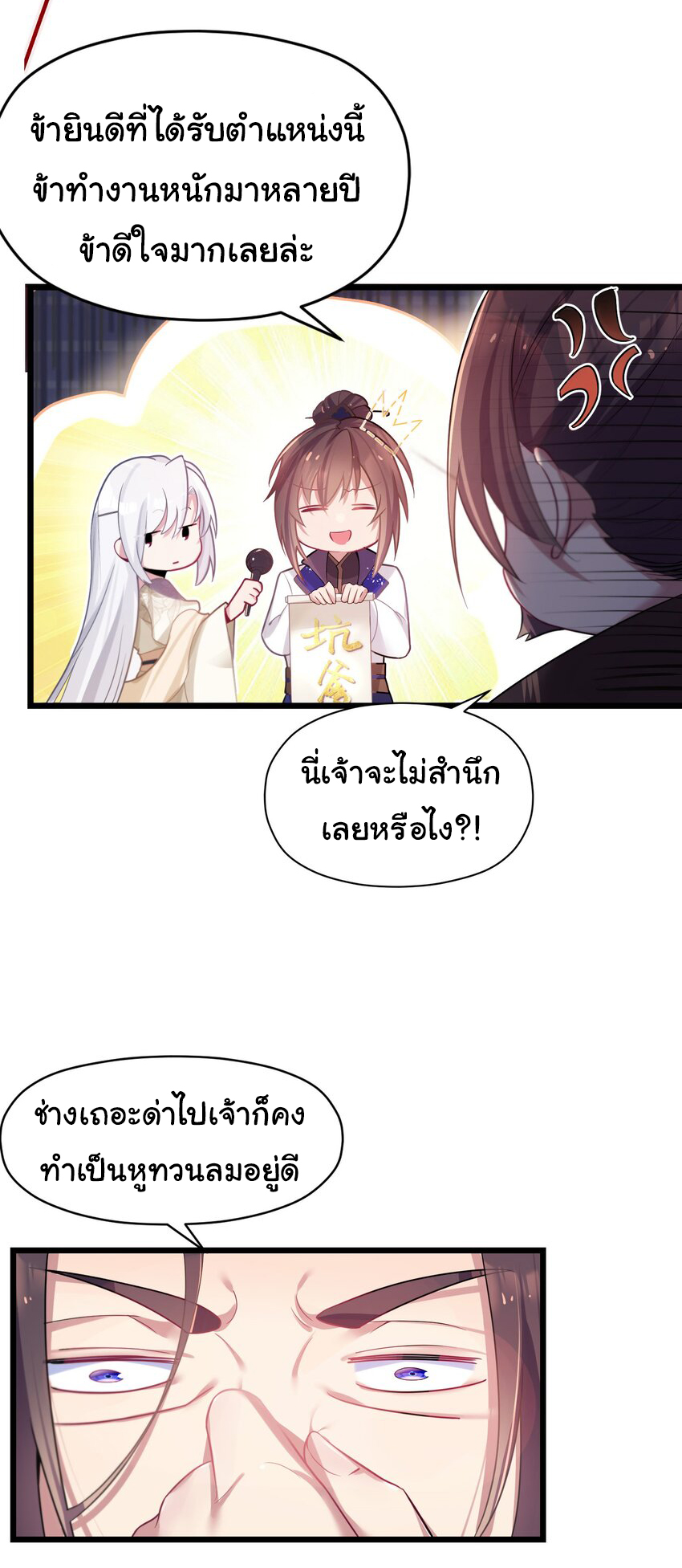The lady is actually the future tyrant and empress จบ 50 ตอน ตอนที่ 4 หน้า 23