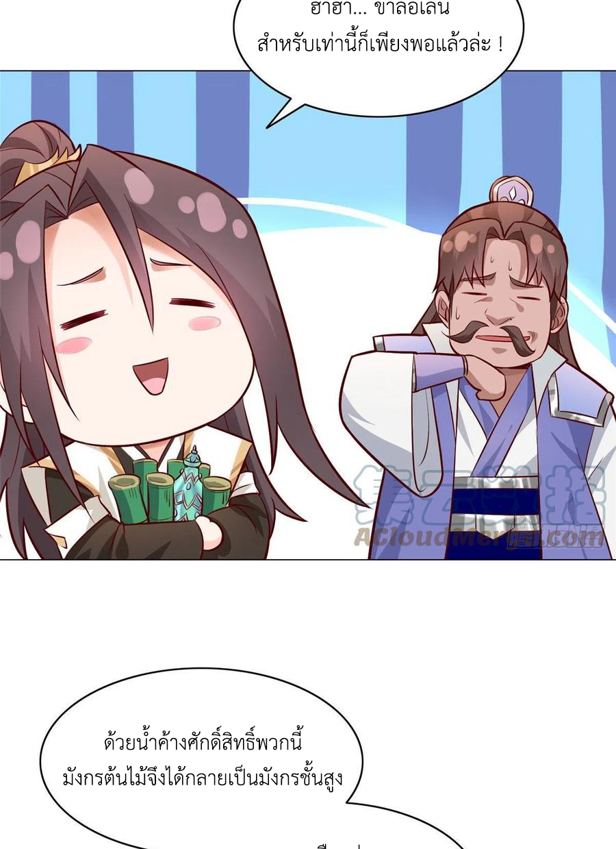 (ชนจีน) Dragon Master (จูหมิง นักรบเซียนมังกร) ตอนที่ 48 หน้า 11