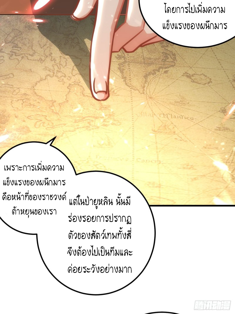 The ultimate son-in-law from different world ตอนที่ 96 หน้า 6