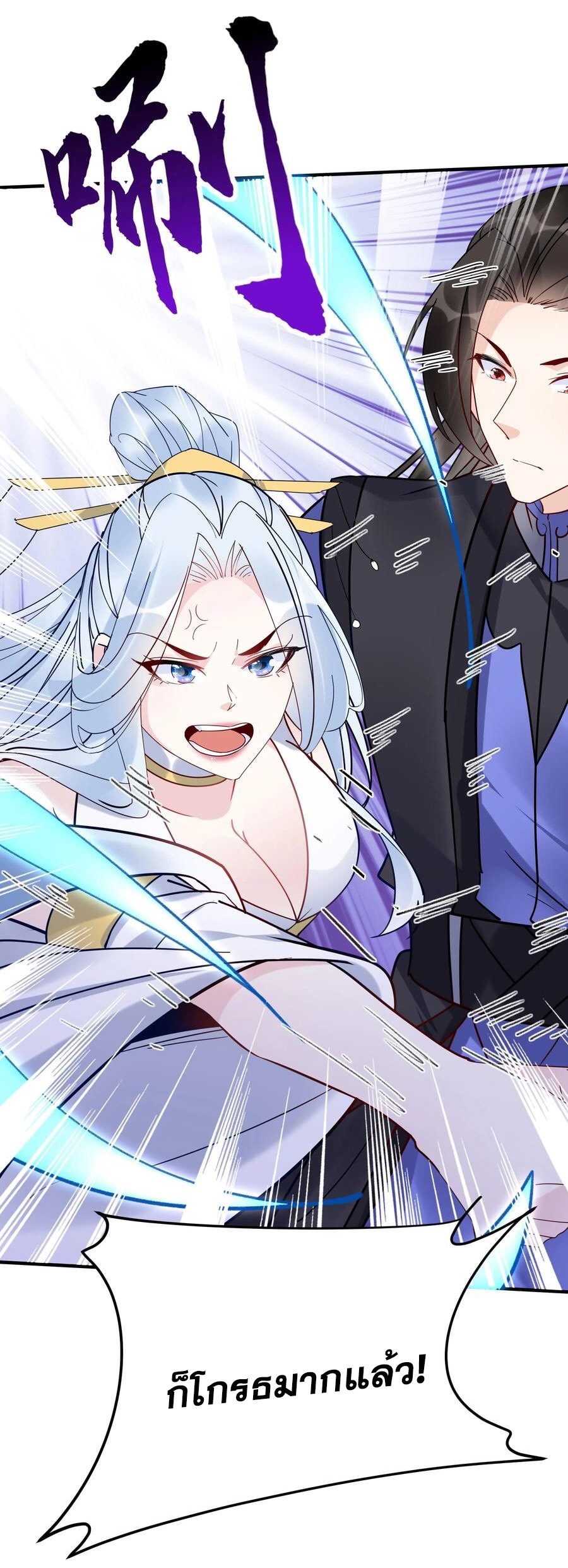 The Villain of Destiny วายร้ายแห่งโชคชะตา! ตอนที่ 109 หน้า 23