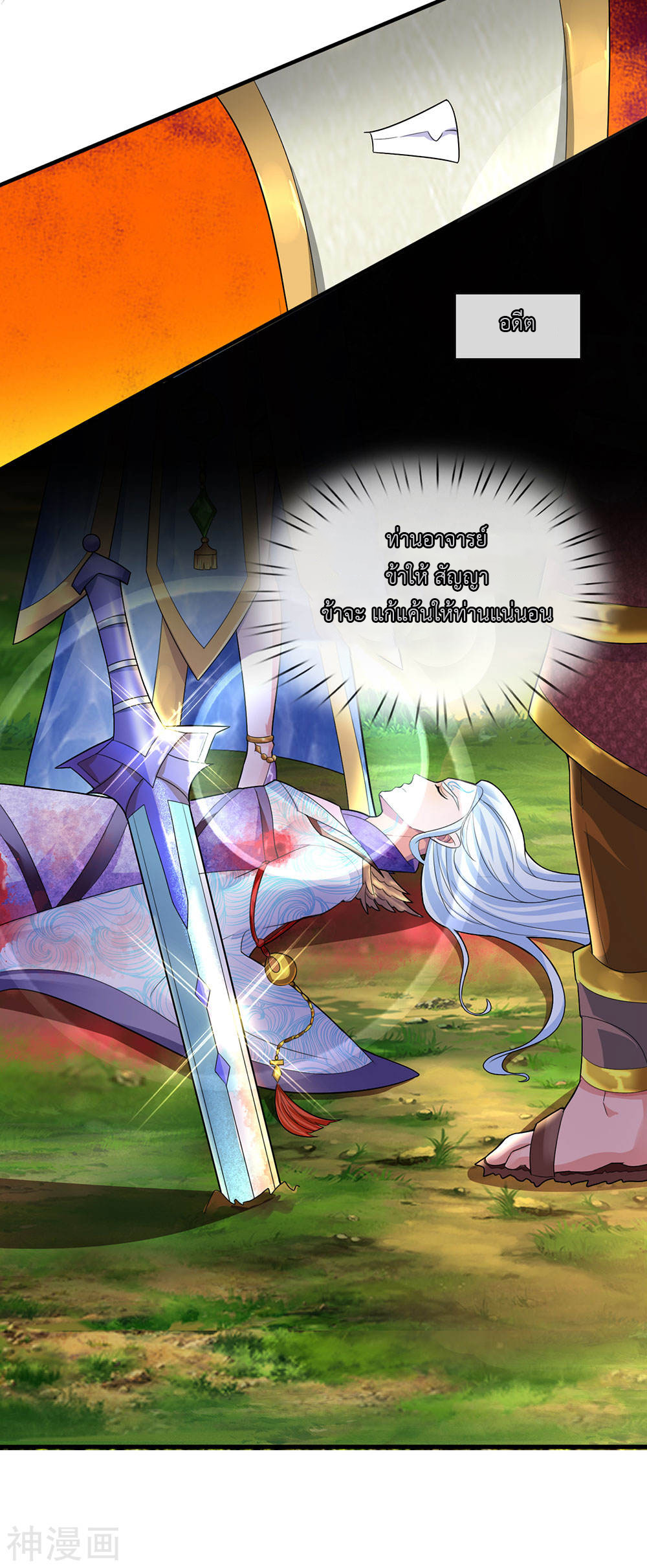 Shura Sword Sovereign ตอนที่ 78 หน้า 14