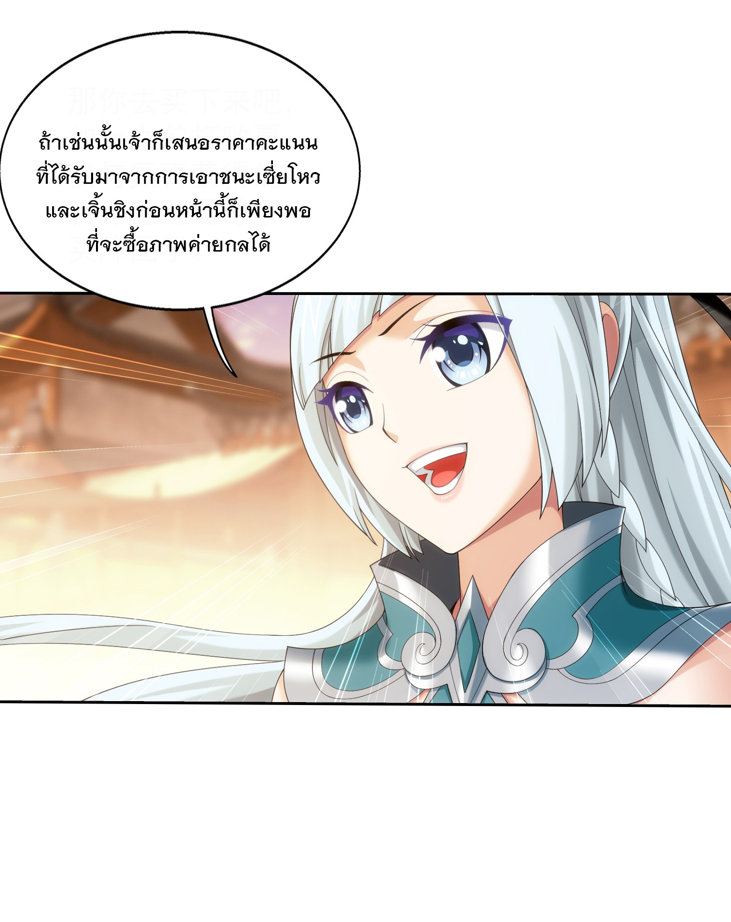 Da Zhu Zai ศึกปรมาจารย์สะท้านฟ้า (ชนจีน) ตอนที่ 327 หน้า 11