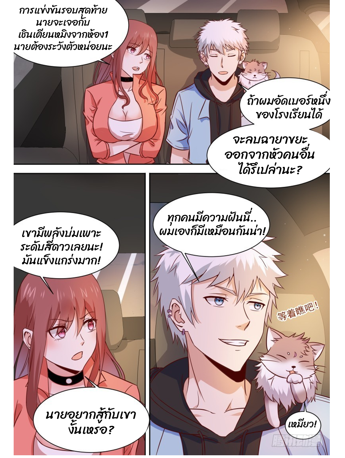 โรงเรียนเทพศิลปะการต่อสู้ ตอนที่ 13 หน้า 13