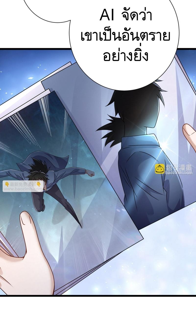THE FIRST ORDER ตอนที่ 255 หน้า 8