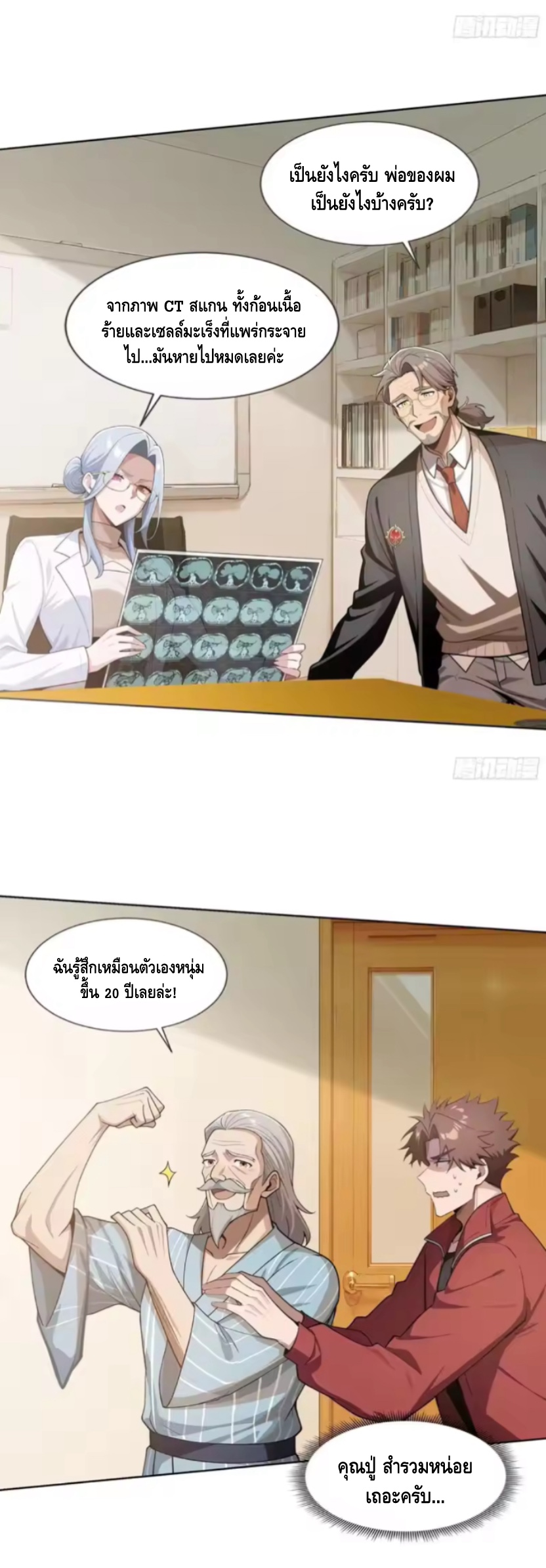 พ่อค้าเถื่อนแห่งวันสิ้นโลก ตอนที่ 18 หน้า 10